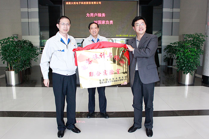 67-火炬電子與泉州市微波研究院的“電容設(shè)計(jì)與檢測(cè)聯(lián)合實(shí)驗(yàn)室”揭牌儀式.JPG