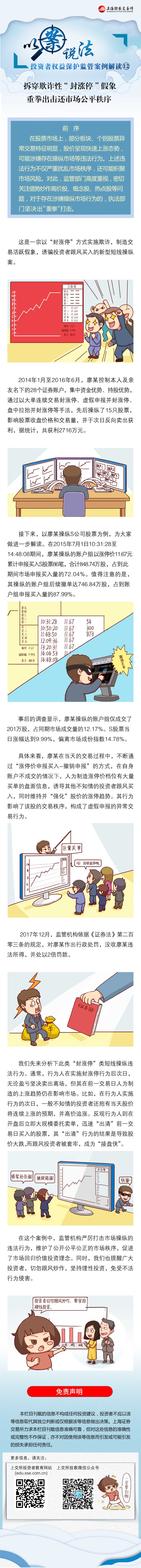 以案說(shuō)法·拆穿欺詐性“封漲停”假象.jpg
