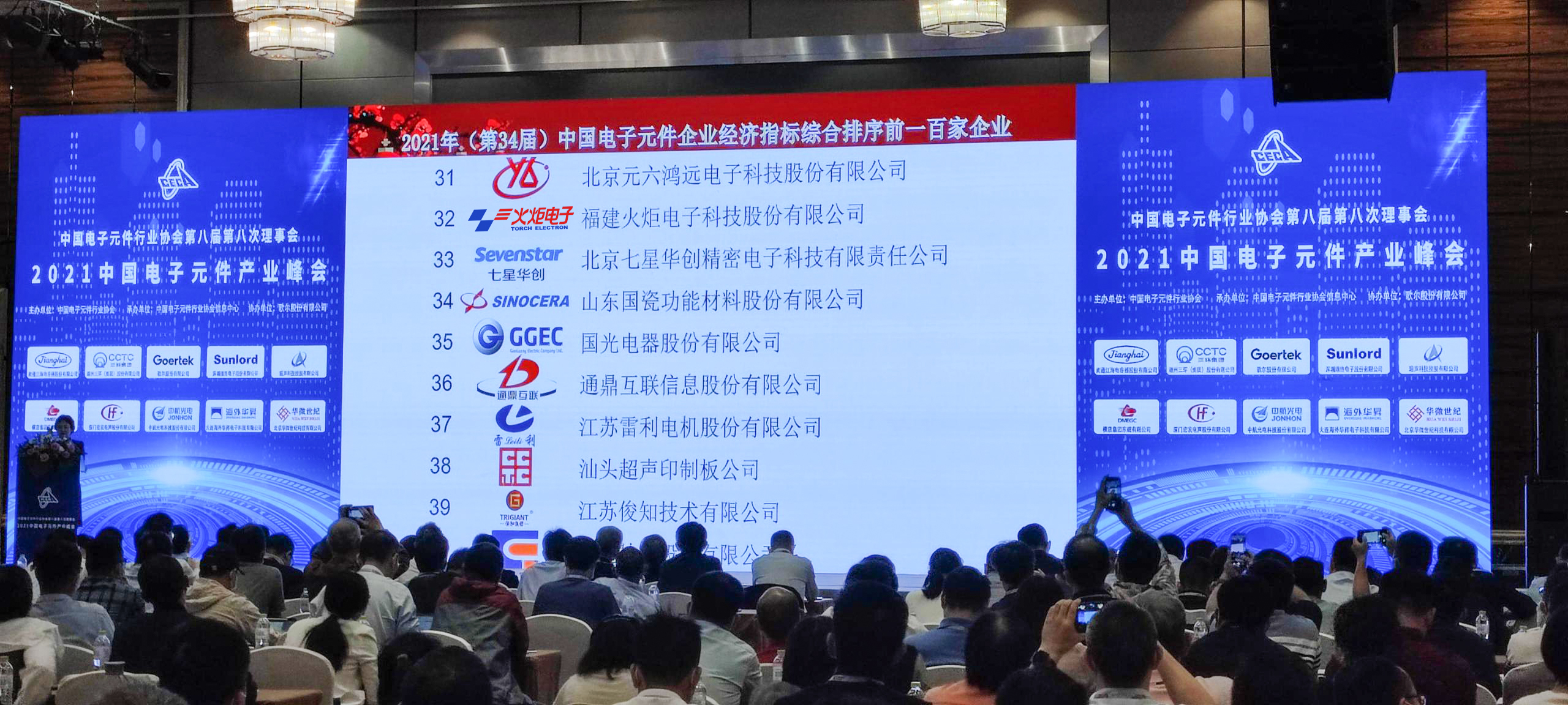 20210928（第34屆）中國電子百強(qiáng)企業(yè)第32名xiu.jpg