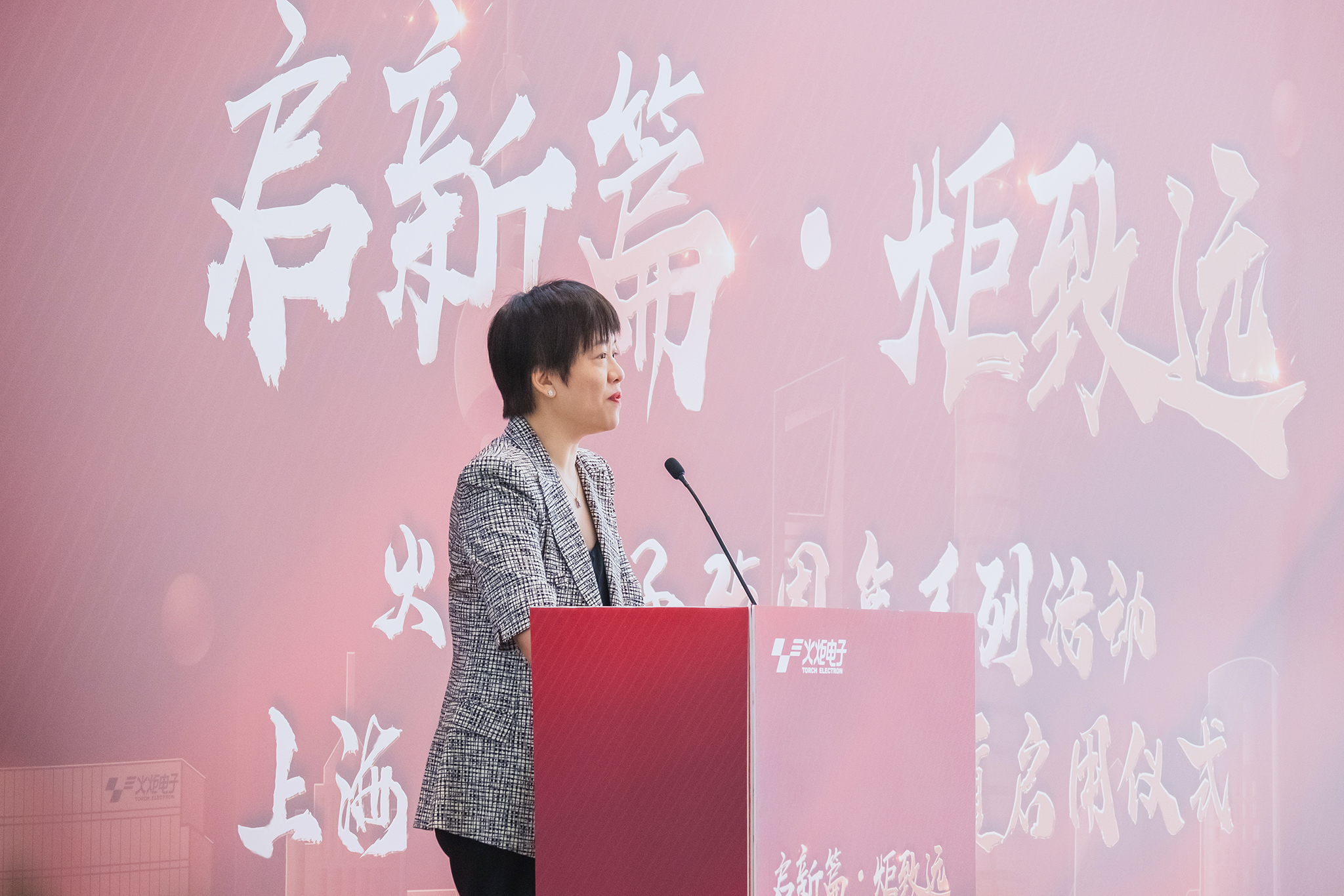484-2023上?；鹁骐娮蛹瘓F(tuán)大廈啟用儀式-(7).jpg