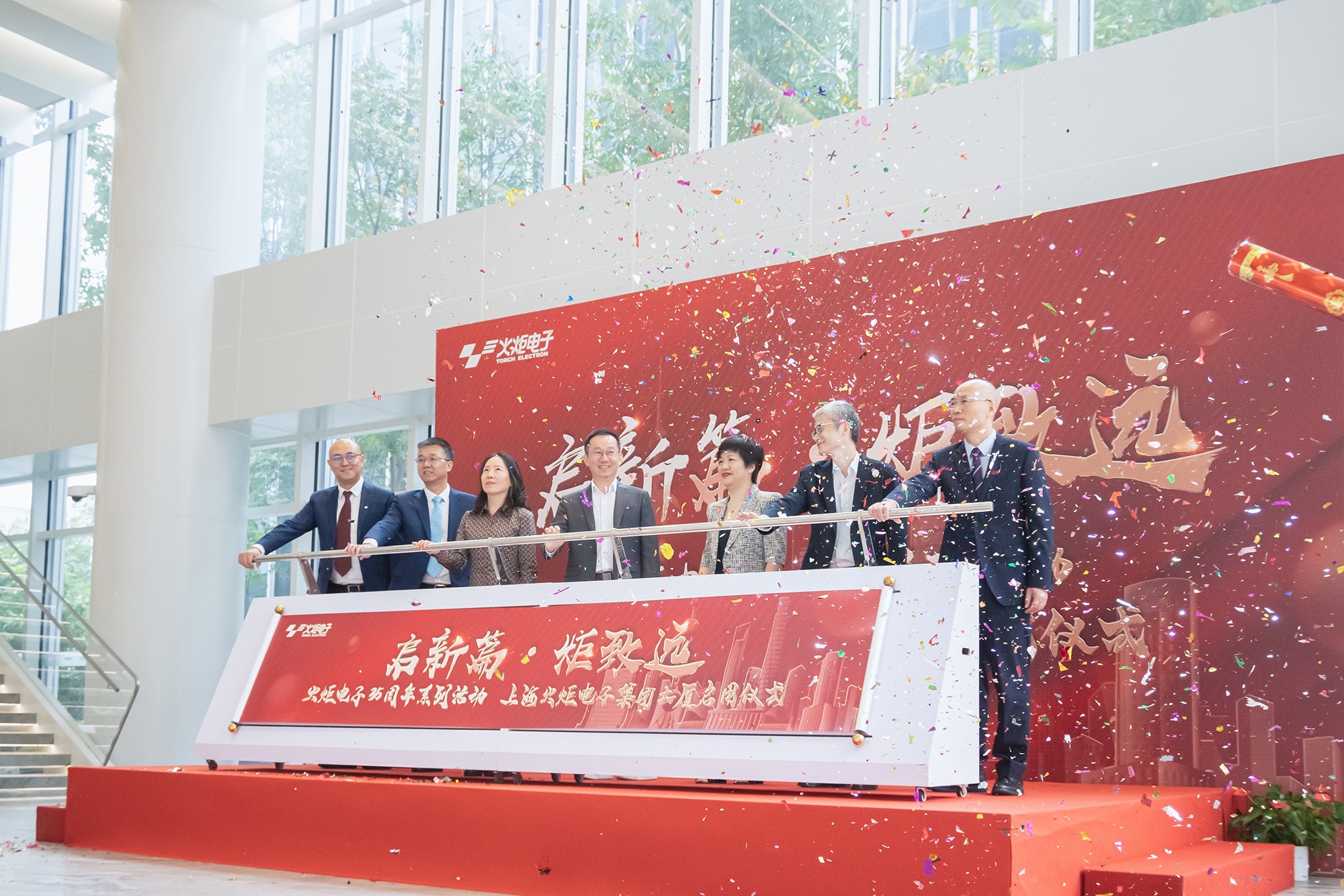 484-2023上?；鹁骐娮蛹瘓F(tuán)大廈啟用儀式 (1).jpg