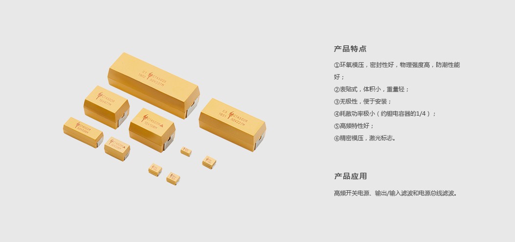 產(chǎn)品詳情4.1模壓表貼瓷介電容器.jpg
