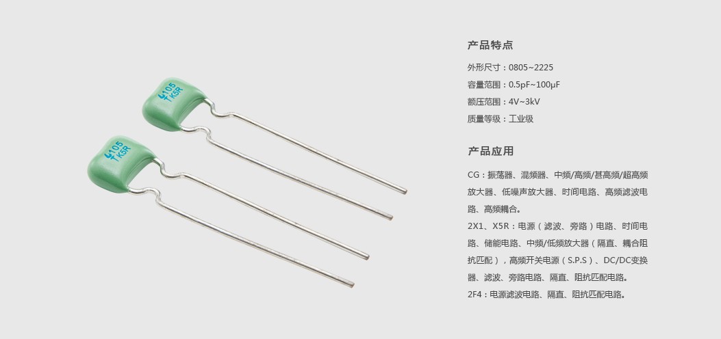 產(chǎn)品詳情3.4引線式多層瓷介電容器（工業(yè)級）.jpg