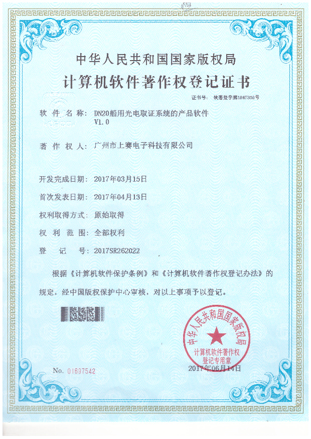 軟件著作權(quán)登記證書-1